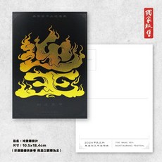 2024 甲辰正科 東港迎王 琉球迎王 南州迎王 冷燙明信片 追王必備 獨家設計, 1個, 迎王明信片-迎王字樣款(黃)