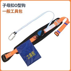高空作業速差式安全帶套裝, 1個, 速差小鉤