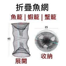 折疊魚網 圓形魚籠 彈簧魚網 蝦網 螃蟹網 漁網 鰻籠 陷阱網 魚籠 蝦籠 螃蟹籠 蟹籠 甲魚籠, 直徑25cm，長45cm
