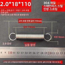 트램폴린 스프링 용수철 방방 트램펄린 직선 유지보수, 2.0 x 18 x 110 길이 1묶음2줄