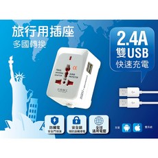 mAX STAR 多國轉換旅行用插座(附雙USB) 旅行插座AA302 轉接器 萬國轉接頭, 1個