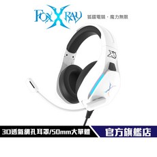 【Foxxray】FXR-BAL-67 星航者電競耳機 3D透氣耳罩 太空科技感 50MM低音喇叭 支援手機/桌機/筆電, 白色, FXR-BAL-67