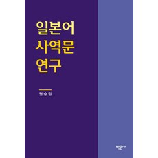 日語使役文研究, 權承林, 博文社