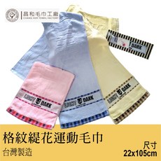 《LIGHT&DARK》格紋緹花運動毛巾1入禮盒 【中厚款】【台灣製】, 黃, 1個