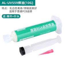 助焊膏手機維修芯片焊接助焊劑免清洗焊錫膏易上錫焊油 副廠商品, 1個, AL-UV559針筒裝乳白色焊油 10G, AL-UV559