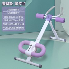Shark家具 腹肌健身器材 健腹器 捲腹機 鍛鍊腹部 運動輔助, 豪華款-紫羅蘭