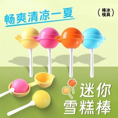 棒棒糖冰棍模具【顏色隨機】, 1個