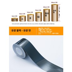 케이크 띠지 행사용 무스띠 포장지 포장 크리스마스, 초소형, 유광 블랙 두꺼운(유광) 10m, 기본 색상