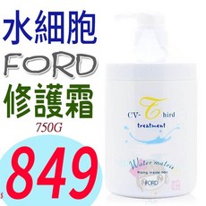 俏妞美妝 FORD CV-W 水細胞修護霜750G 護髮素 護髮乳, 1個
