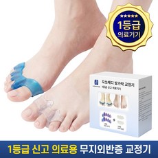 오쏘메디 의료용 무지외반증 교정기 실내용 외출용 4개, 2세트