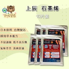 上辰 石墨烯貼布 10片入, 1個