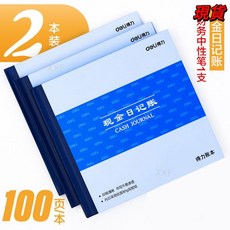 臺灣爆品 現金日記賬銀行存款賬本財務明細賬總賬會計賬簿用品總分類賬手工, 現金日記帳2本裝，送財務中性筆1支, 1個