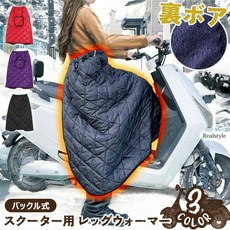 스쿠터 오토바이 퀼팅 레그워머 원터치 방한 커버 담요, 레드