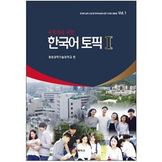 給留學生的韓語 TOPIK 1：提升韓語能力及韓國語能力測驗 TOPIK 應試用 Vol. 1, 書籤