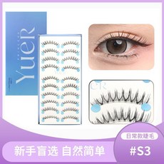 月兒公主 自然假睫毛 透明梗假睫毛, 1個, 月兒公主-十對裝（S3)