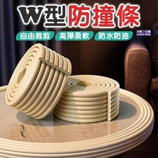 W型防撞條 寶寶防撞條 泡棉防撞邊條 居家安全防護 防碰 兒童防撞角 防受傷防撞條 免貼膠自粘 防碰撞保護 防撞條, 米白色, 1個