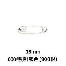 小別針 服裝輔料 金色 銀色 小號安全別針 18mm 000# 1800根, 000#別針900銀色, 1個