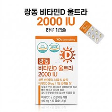 광동 비타민D 울트라 2000IU, 1개, 12g