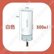 宅鋪子 掛籠滾珠式自動 寵物飲水器 狗狗貓貓喝水用品, 1個, 白色-小號500ML