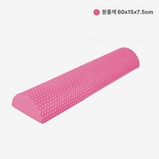 하프 폼롤러 홈트용품 근육이완 반쪽 30CM그린 돌기형 필라테스 제품 스트레칭, 4.60CM 핑크