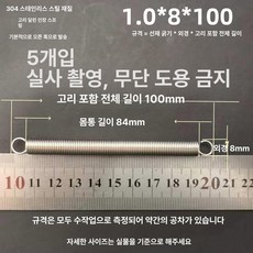 트램폴린 스프링 용수철 방방 트램펄린 직선 유지보수, 1.0 x 8 x 100 길이 1묶음5줄