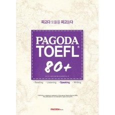 PAGODATOEFL 80+ Speaking：深入鑽研PAGODA TOEFL, PAGODA圖書