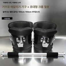 거꾸로매달리기 야외 철봉 꺼꾸리 거꾸리 운동 발걸이, 초장 크롬 도금 풀업 바 100-150cm, 기본 모델명/품번