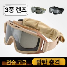 사막 전술 고글 특수 부대 군사 팬 야외 승마 방풍 방지 안개 낙하 장비 안경, 카키 3렌즈세트, 1개