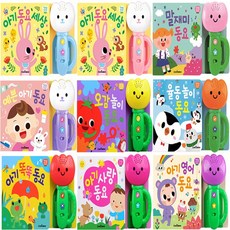 튤립 사운드북 오감놀이 아기동요세상 말재미 아기똑똑 동요 9종 택1, 05.튤립 사운드북- 아기 사랑동요