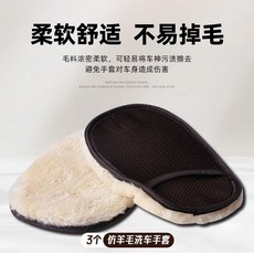 【2716人好評】車載洗車羊毛絨手套加厚加絨擦手套汽車養護打蠟用品園林工具配件, 1個, 加大強吸水/不傷車 【3個裝】仿羊毛洗車