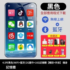 wifi可聯網mp4 mp3音樂播放器 可上網下載app 4.5寸mp5藍牙觸控 fm收音 Mp3隨身聽, 1個, 4.5黑wifi/藍芽（2+16）