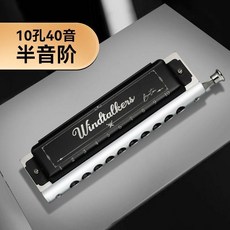 Windtalkers 半音階口琴 C調, 1個, 【C調】【不留指紋】10孔黑色,【Windtalkers】風語者口琴