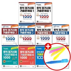 [형광펜 증정] ETS 토익 정기시험 기출문제집 1000 1 2 3 4 5 YBM 리딩 RC+리스닝 LC 세트, 단일, 1세트, Vol.3 RC리딩+LC리스닝 세트 (전2권)