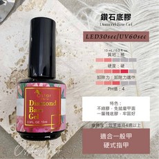 Ostar Nails 心緹 鑽石底膠, 1個, 鑽石底膠-15ml, 15ml