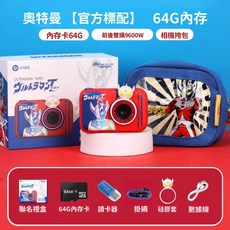新款兒童相機奧特曼兒童高清相機 雙攝像頭180度翻轉鏡頭 MP3播放器 兒童玩具 生日禮物, 【出遊套餐】64G-鏡頭可翻轉+包, 1個