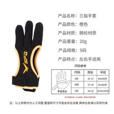 台灣出貨 新款 百貨特價促銷弓箭射箭護臂護指套裝三指手套護手懞古射擊傳統美獵反曲弓護具 射擊手套 射箭手套, 1個, 三指手套橙色S碼
