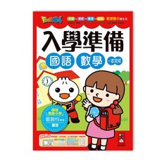 風車圖書 國語數學FOOD超人入學準備