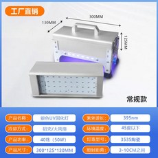 110V電壓 LED紫外燈 UV膠 無影膠 工業大功率手提式, 50瓦（40珠）-395nm,60-100W
