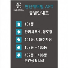 아파트 동별안내도 팻말 건물안내판 표시판 표지판, 500x700x3T