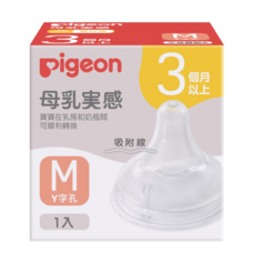 Pigeon 貝親 第三代寬口徑母乳實感奶嘴 (SS/S/M/L/LL/3L), 快, 1個