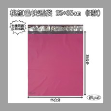 凱比歐 桃紅色快遞袋, 1個, 玫紅 B：25x39cm (單入)