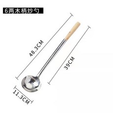 桃園熱賣 加厚不鏽鋼炒勺 廚師專用長柄炒菜勺 家用大號湯勺 商用粥勺分菜勺, 木柄-11.3cm, 1個