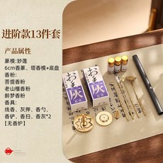 향피우기 순동향세트 침향 가루 인센스 향통 향로 꽂이, C. 고급 15종 세트 향로 없음