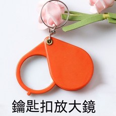 熱銷贈品 鑰匙圈 小巧收納 迷你放大鏡 加倍放大鏡 折疊放大鏡 娃娃機 隨身放大鏡 放大鏡鑰匙圈 長輩禮物, 1個, 放大鏡 2個