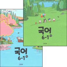 국어 6-1 가 나 전2권 초등학교 교과서, 미래엔, 편집부, 국어영역