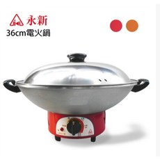 永新牌 YS-360 鋁合金 電火鍋 (一張訂單一台)