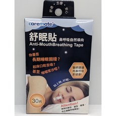 Caremate 舒眠貼30片裝 - 嘴巴貼紙 用鼻子呼吸, 1個
