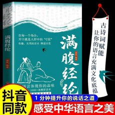 滿腹經綸 正版書籍：白話遇見古詩文、今文古譯、高情商聊天溝通技巧術【椰子圖書】, 【1本】滿腹經綸