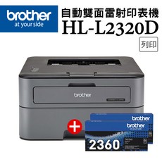 Brother HL-L2320D 自動雙面雷射印表機, L2320D+TN-2360(2支)