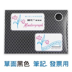 萬事捷 鐘花複寫紙 (單面黑) MK-105 20張/包 發票用 36K - 4½X6½, 1個, MK-105 (20張/包)